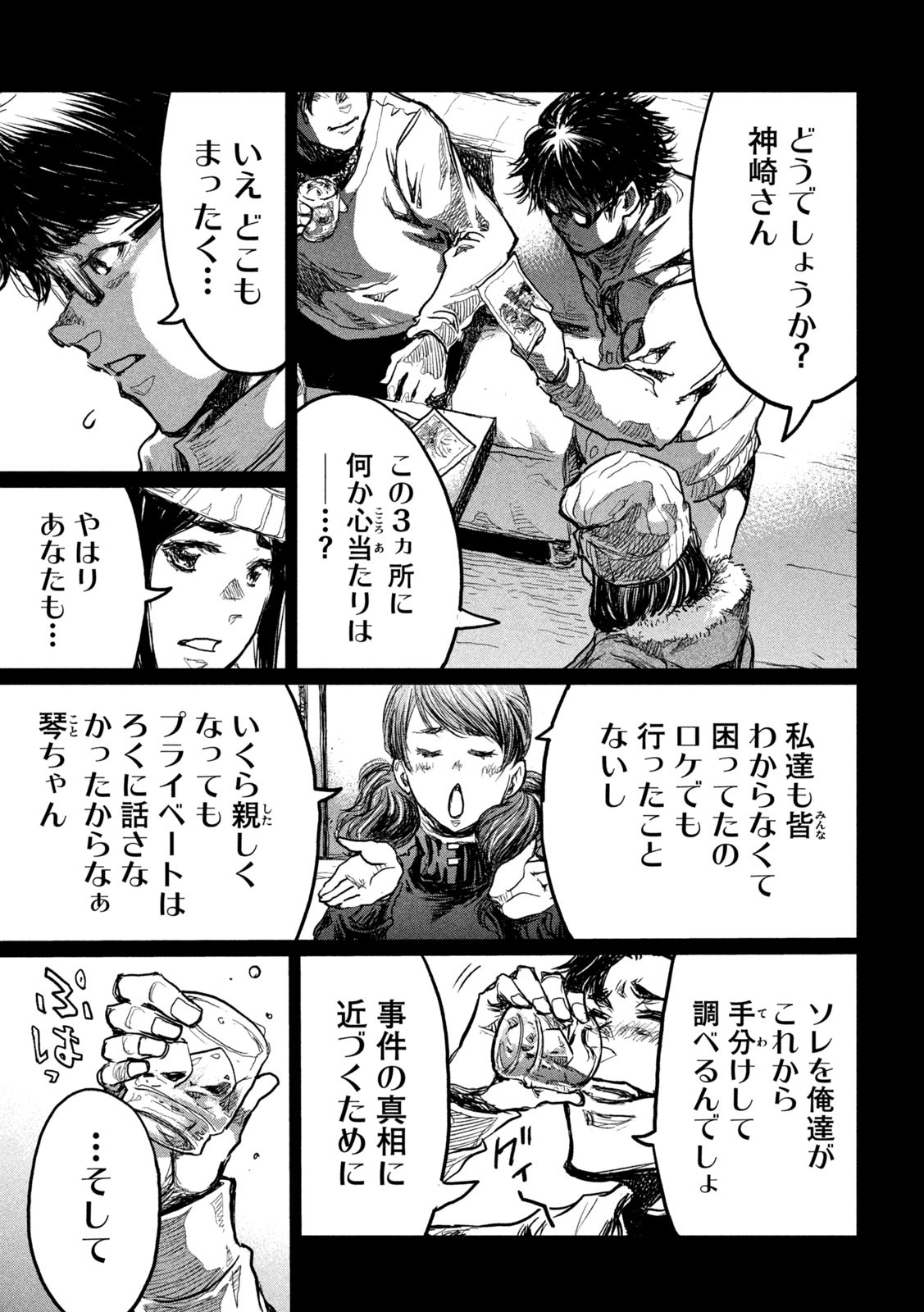 FROM THE DUST. - raw - Chapter 4 - https://jpdd.ccdd.to/JPDD/fromthedust/180150/rjhazpl2g1s.jpg
