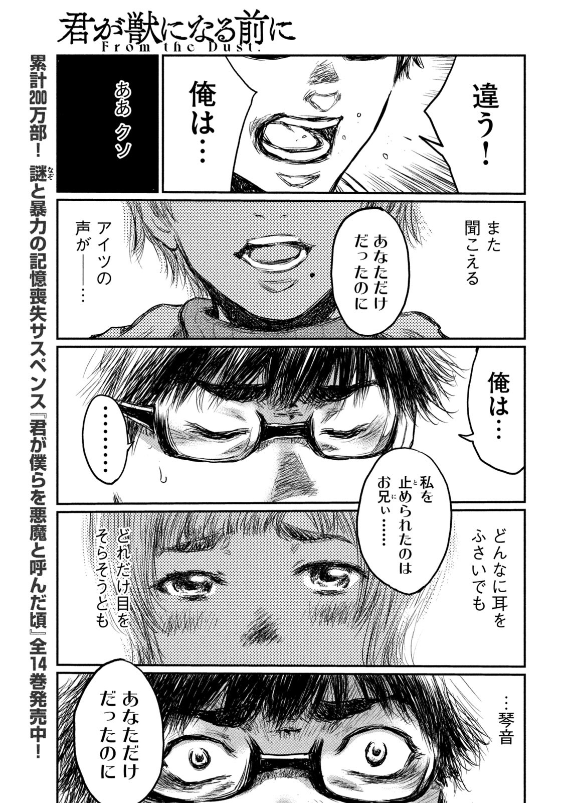 FROM THE DUST. - raw - Chapter 4 - https://jpdd.ccdd.to/JPDD/fromthedust/180150/tthd2hlliss.jpg