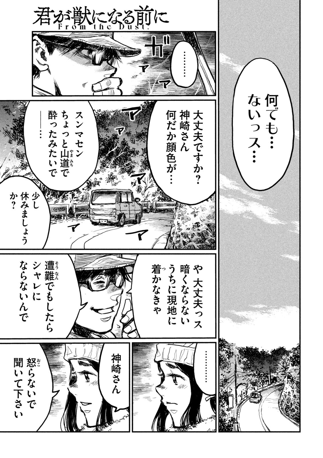 FROM THE DUST. - raw - Chapter 4 - https://jpdd.ccdd.to/JPDD/fromthedust/180150/xdmwbsrpftv.jpg