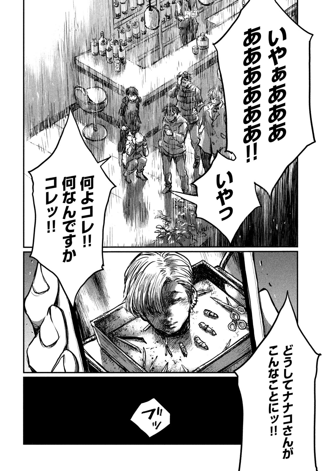 FROM THE DUST. - raw - Chapter 5 - https://jpdd.ccdd.to/JPDD/fromthedust/180745/0hru5xjycv0.jpg