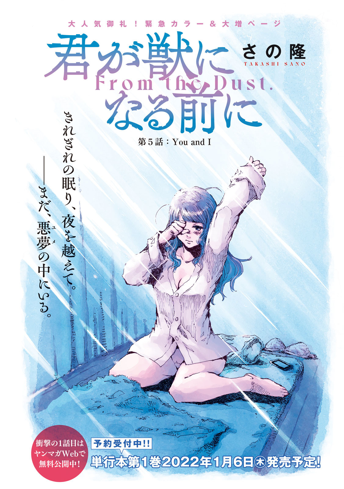 FROM THE DUST. - raw - Chapter 5 - https://jpdd.ccdd.to/JPDD/fromthedust/180745/afjyx3lhpx1.jpg