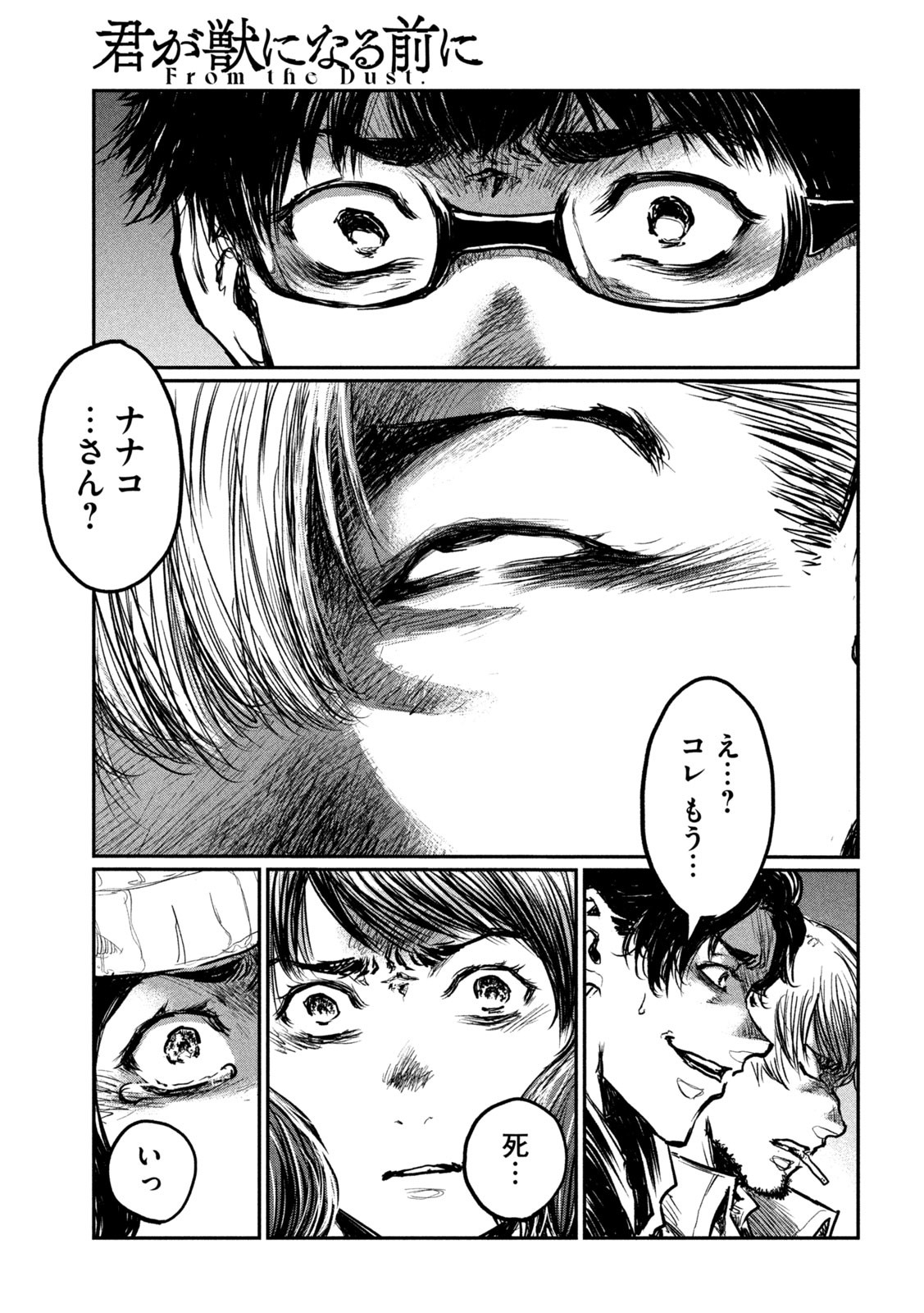 FROM THE DUST. - raw - Chapter 5 - https://jpdd.ccdd.to/JPDD/fromthedust/180745/drewoofbme3.jpg