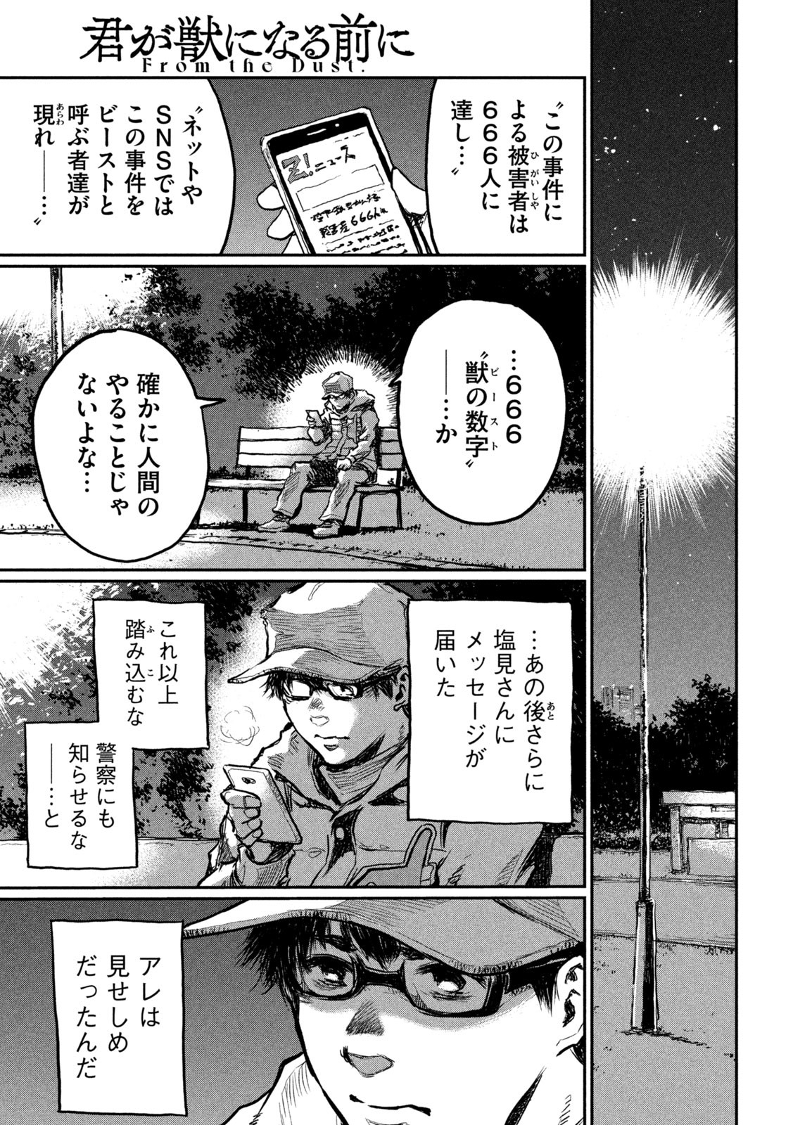 FROM THE DUST. - raw - Chapter 5 - https://jpdd.ccdd.to/JPDD/fromthedust/180745/dv2xorosvei.jpg
