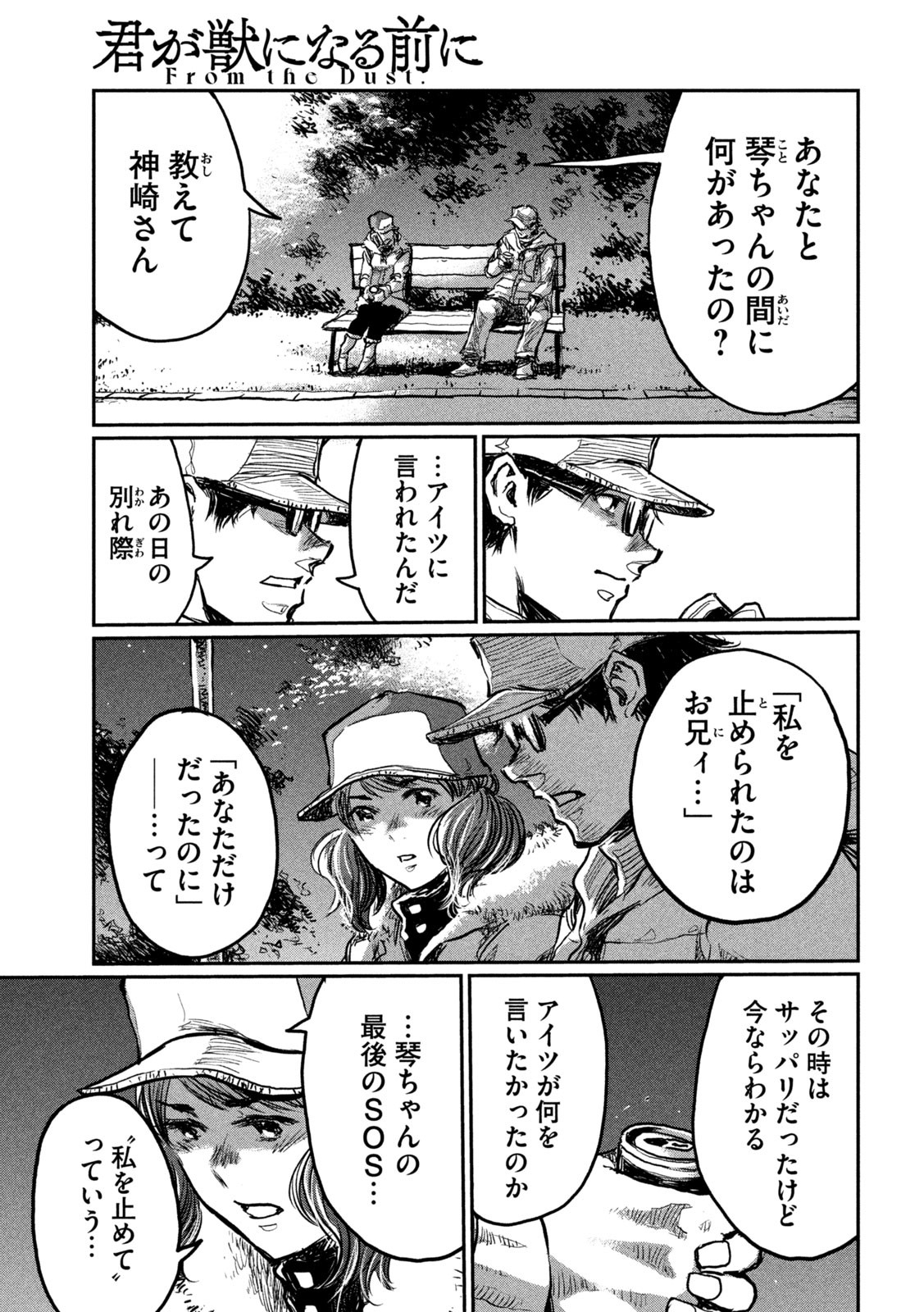 FROM THE DUST. - raw - Chapter 5 - https://jpdd.ccdd.to/JPDD/fromthedust/180745/igwiohlkgp3.jpg