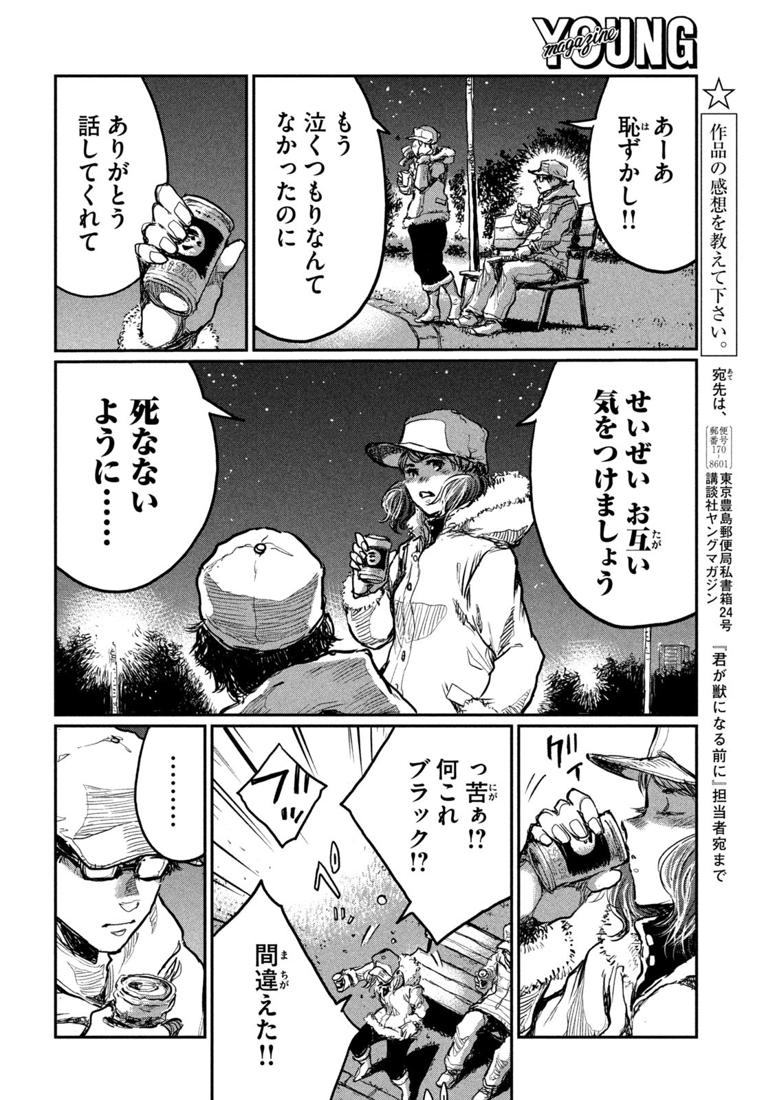 FROM THE DUST. - raw - Chapter 5 - https://jpdd.ccdd.to/JPDD/fromthedust/180745/ndu5cvjvvsa.jpg