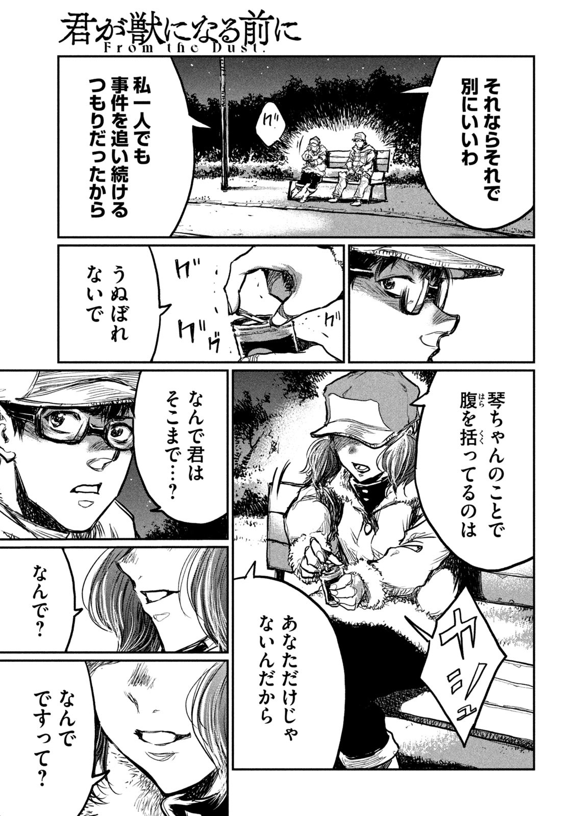 FROM THE DUST. - raw - Chapter 5 - https://jpdd.ccdd.to/JPDD/fromthedust/180745/qp5o34hvinm.jpg