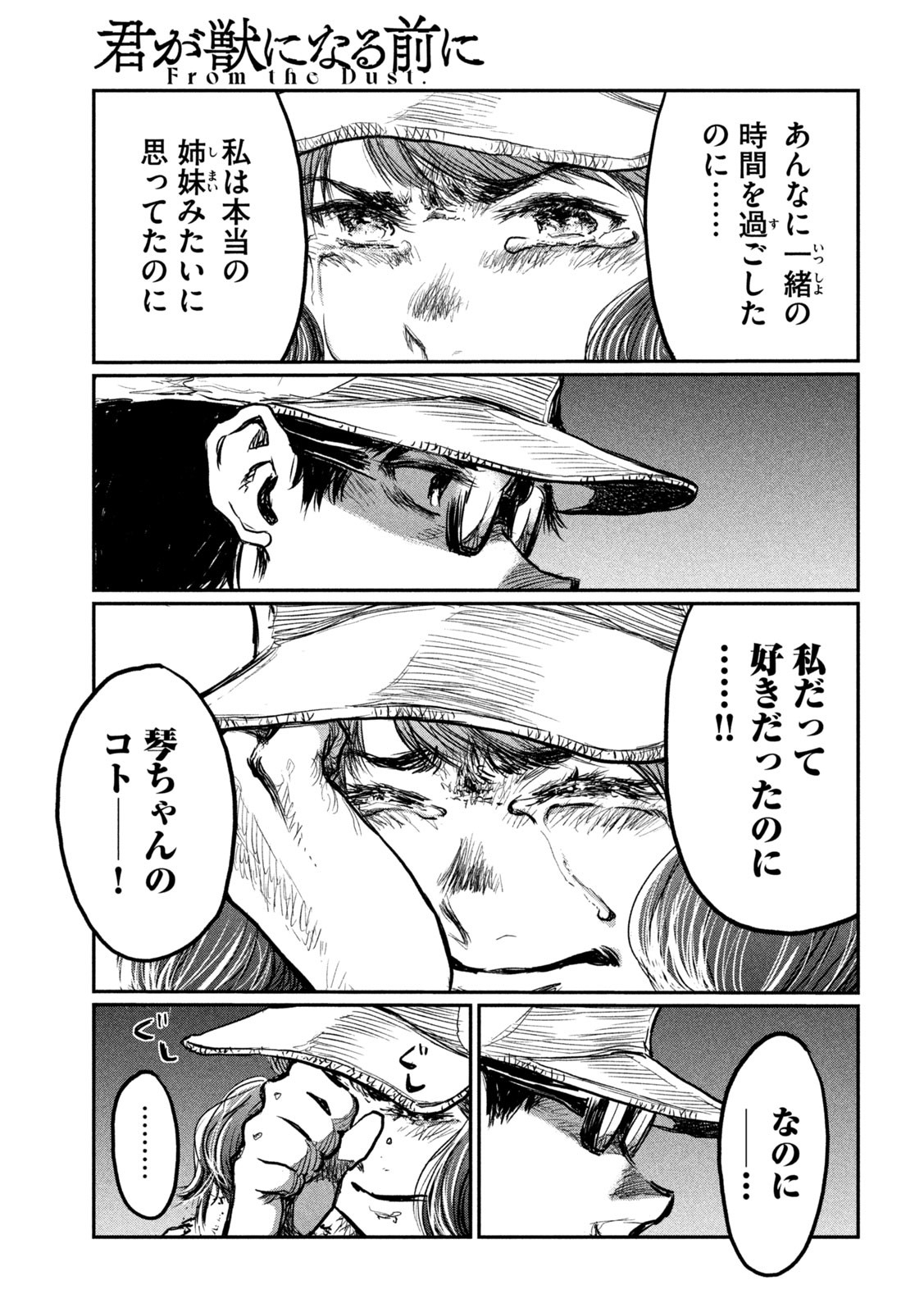 FROM THE DUST. - raw - Chapter 5 - https://jpdd.ccdd.to/JPDD/fromthedust/180745/ret0qra33yd.jpg