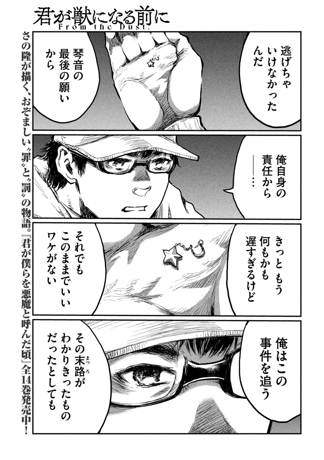 FROM THE DUST. - raw - Chapter 5 - https://jpdd.ccdd.to/JPDD/fromthedust/180745/s1wa3r142w4.jpg