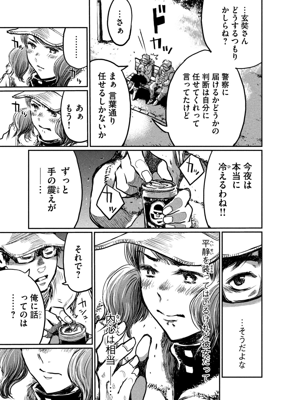 FROM THE DUST. - raw - Chapter 5 - https://jpdd.ccdd.to/JPDD/fromthedust/180745/xbeb2f3qied.jpg