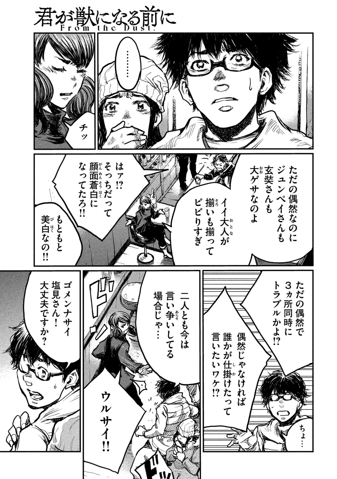 FROM THE DUST. - raw - Chapter 5 - https://jpdd.ccdd.to/JPDD/fromthedust/180745/ymbidwrcfmd.jpg