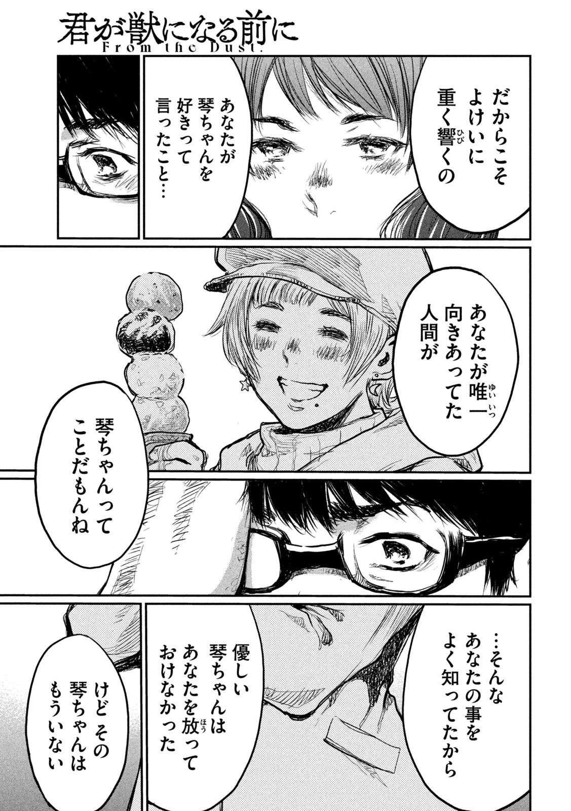 FROM THE DUST. - raw - Chapter 6 - https://jpdd.ccdd.to/JPDD/fromthedust/181333/0mq4nrypgls.jpg