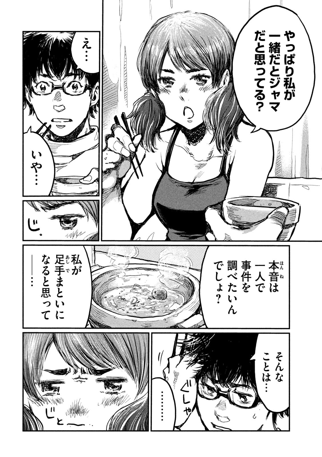 FROM THE DUST. - raw - Chapter 6 - https://jpdd.ccdd.to/JPDD/fromthedust/181333/22mckoyd0xk.jpg