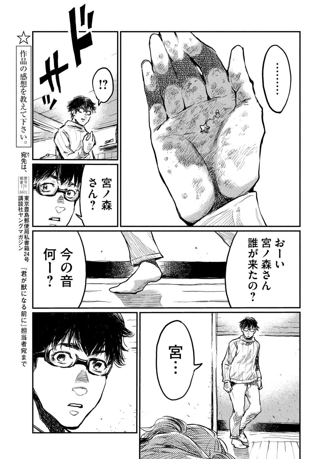 FROM THE DUST. - raw - Chapter 6 - https://jpdd.ccdd.to/JPDD/fromthedust/181333/fhjf0kp5hx3.jpg