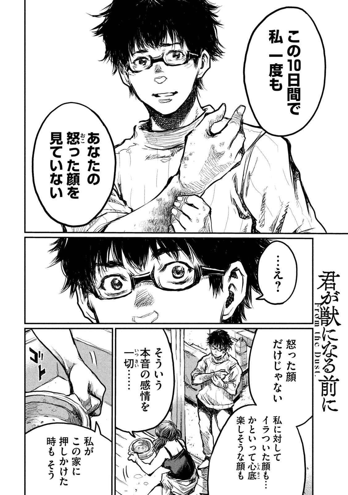 FROM THE DUST. - raw - Chapter 6 - https://jpdd.ccdd.to/JPDD/fromthedust/181333/i3ntykulers.jpg
