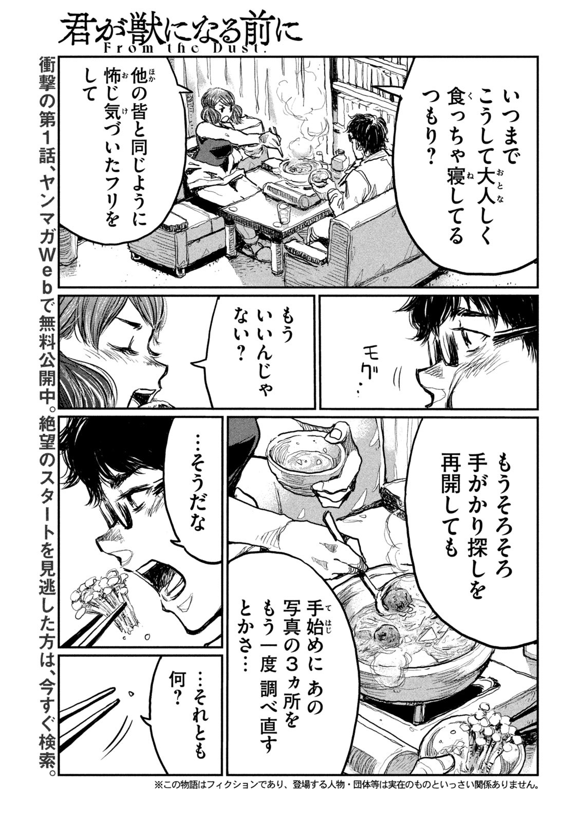 FROM THE DUST. - raw - Chapter 6 - https://jpdd.ccdd.to/JPDD/fromthedust/181333/otk1zyduxzi.jpg