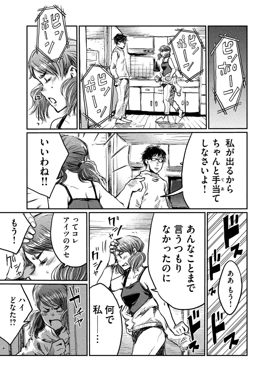 FROM THE DUST. - raw - Chapter 6 - https://jpdd.ccdd.to/JPDD/fromthedust/181333/p3psfoolfnw.jpg