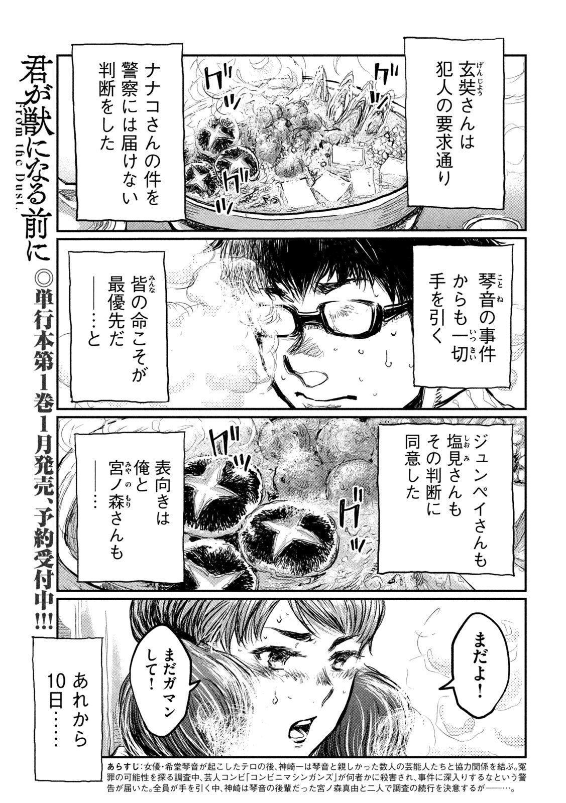 FROM THE DUST. - raw - Chapter 6 - https://jpdd.ccdd.to/JPDD/fromthedust/181333/rbsqe3izsq3.jpg