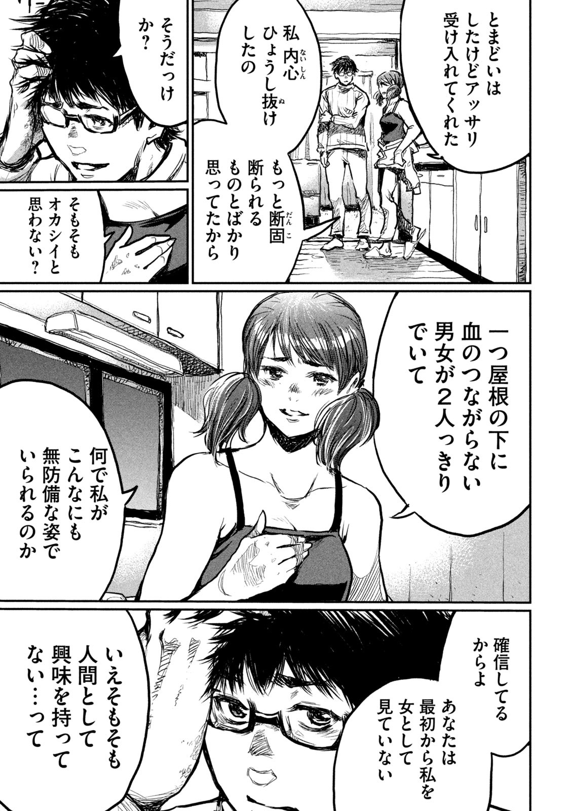 FROM THE DUST. - raw - Chapter 6 - https://jpdd.ccdd.to/JPDD/fromthedust/181333/sazmawlxbya.jpg