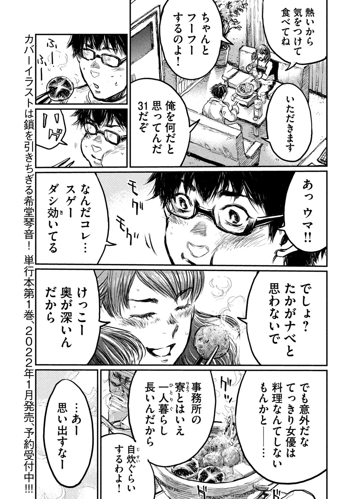 FROM THE DUST. - raw - Chapter 6 - https://jpdd.ccdd.to/JPDD/fromthedust/181333/vxy12mggp4x.jpg