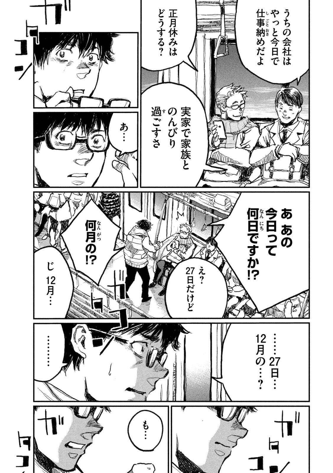 FROM THE DUST. - raw - Chapter 7 - https://jpdd.ccdd.to/JPDD/fromthedust/181937/31zglmksmgo.jpg