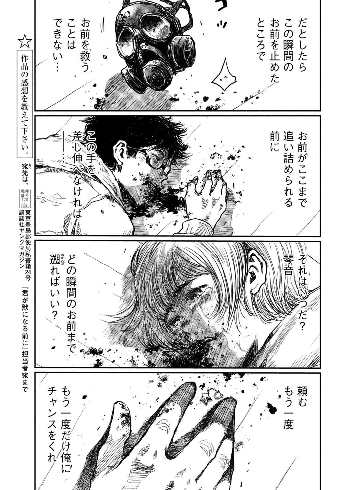 FROM THE DUST. - raw - Chapter 7 - https://jpdd.ccdd.to/JPDD/fromthedust/181937/c32ptxsuqfg.jpg