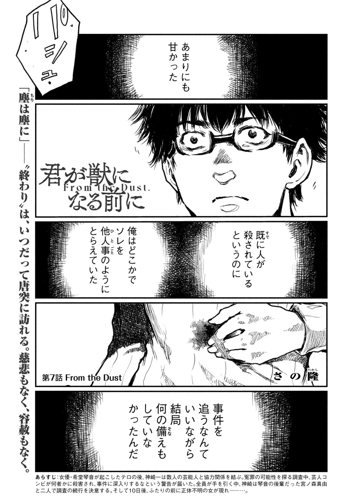 FROM THE DUST. - raw - Chapter 7 - https://jpdd.ccdd.to/JPDD/fromthedust/181937/gziptcdihfk.jpg