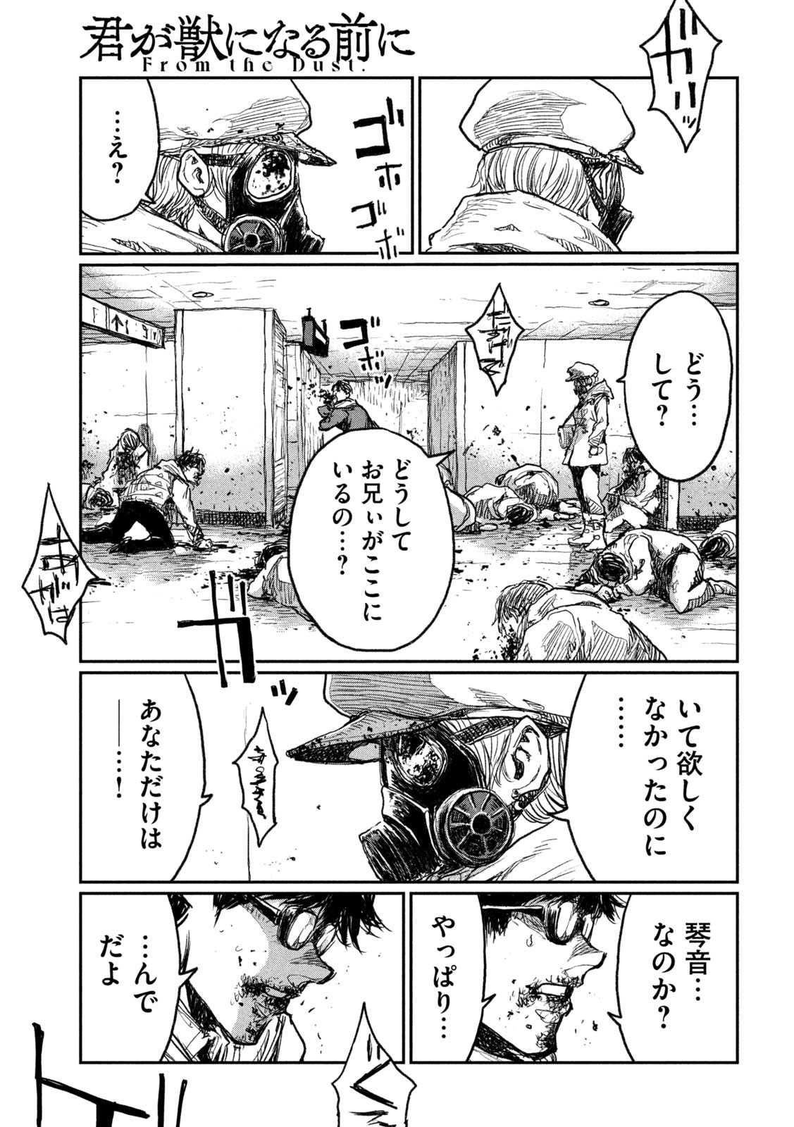 FROM THE DUST. - raw - Chapter 7 - https://jpdd.ccdd.to/JPDD/fromthedust/181937/sp1ztwmdnt0.jpg