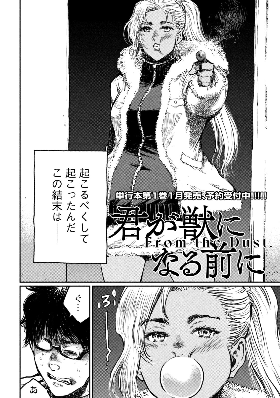 FROM THE DUST. - raw - Chapter 7 - https://jpdd.ccdd.to/JPDD/fromthedust/181937/ufadjping1k.jpg