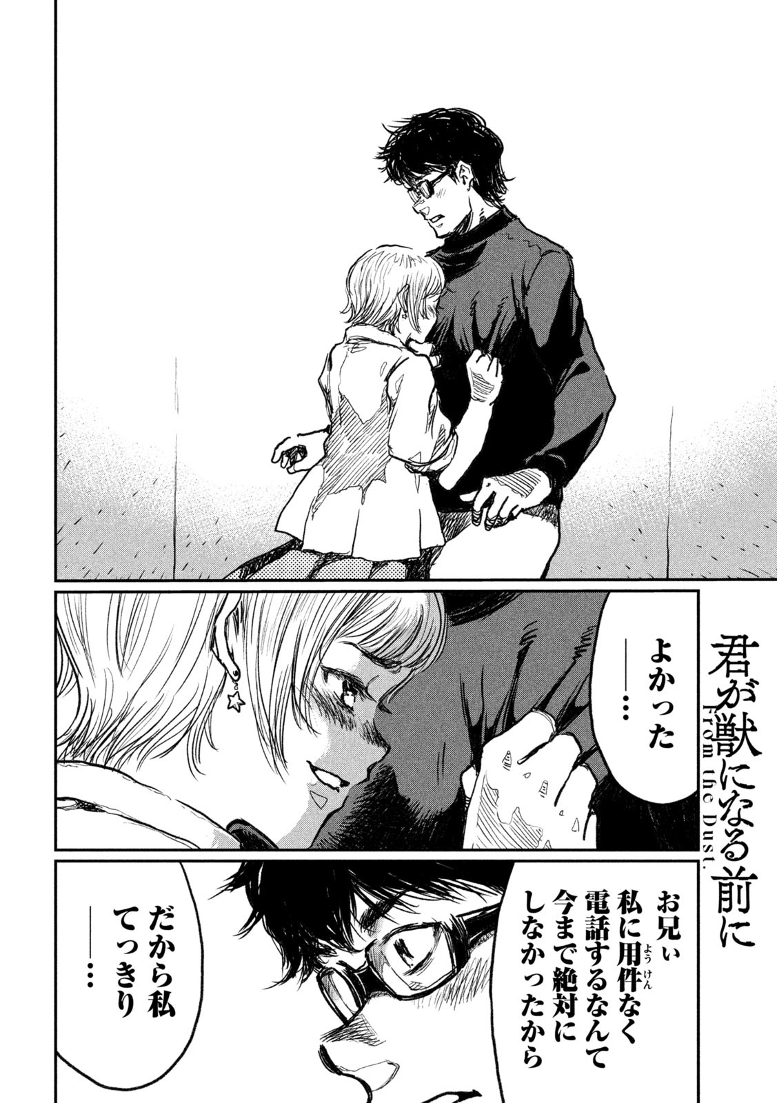 FROM THE DUST. - raw - Chapter 8 - https://jpdd.ccdd.to/JPDD/fromthedust/182559/1rawctr5rdm.jpg