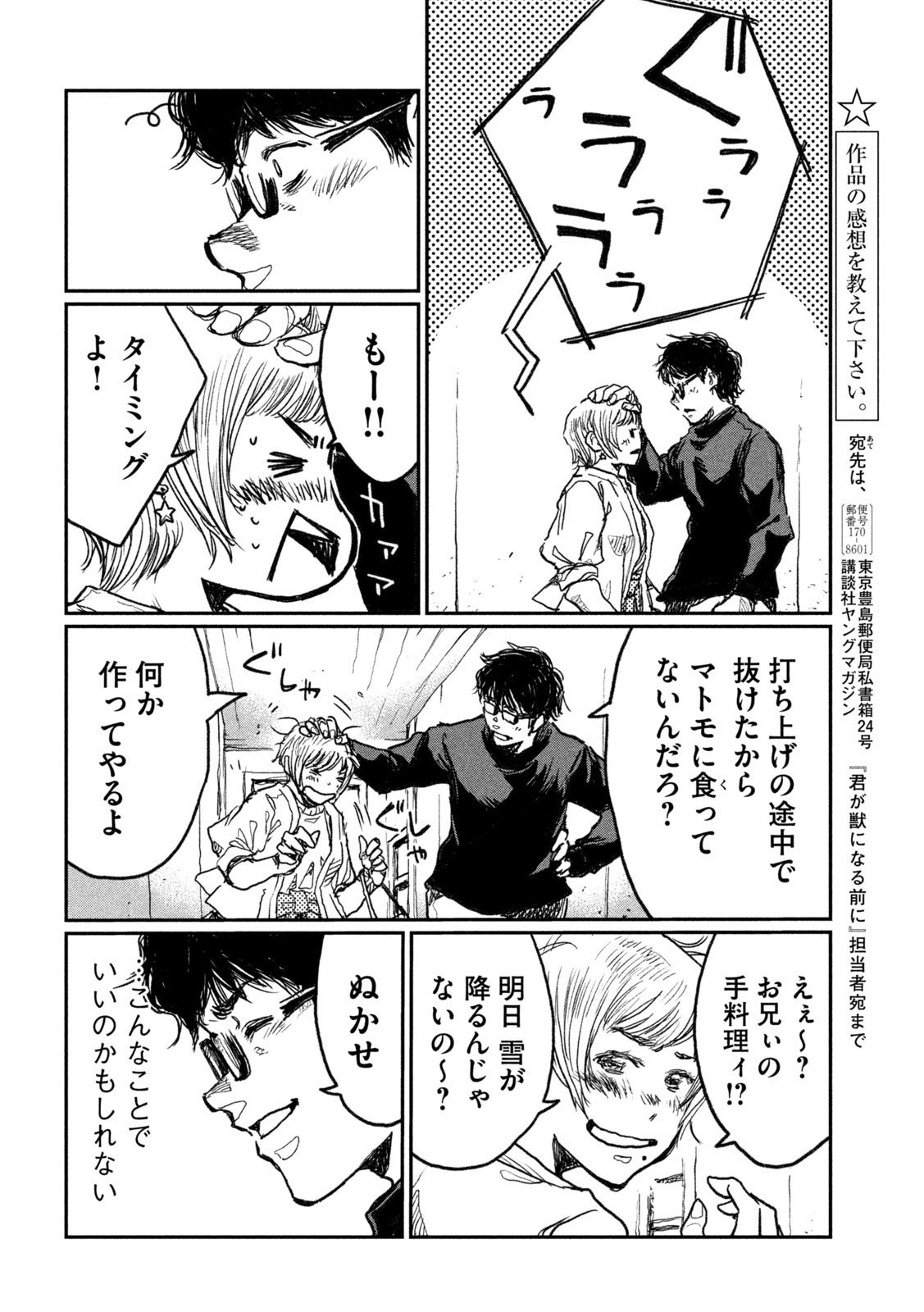 FROM THE DUST. - raw - Chapter 8 - https://jpdd.ccdd.to/JPDD/fromthedust/182559/2pajzjlplzy.jpg
