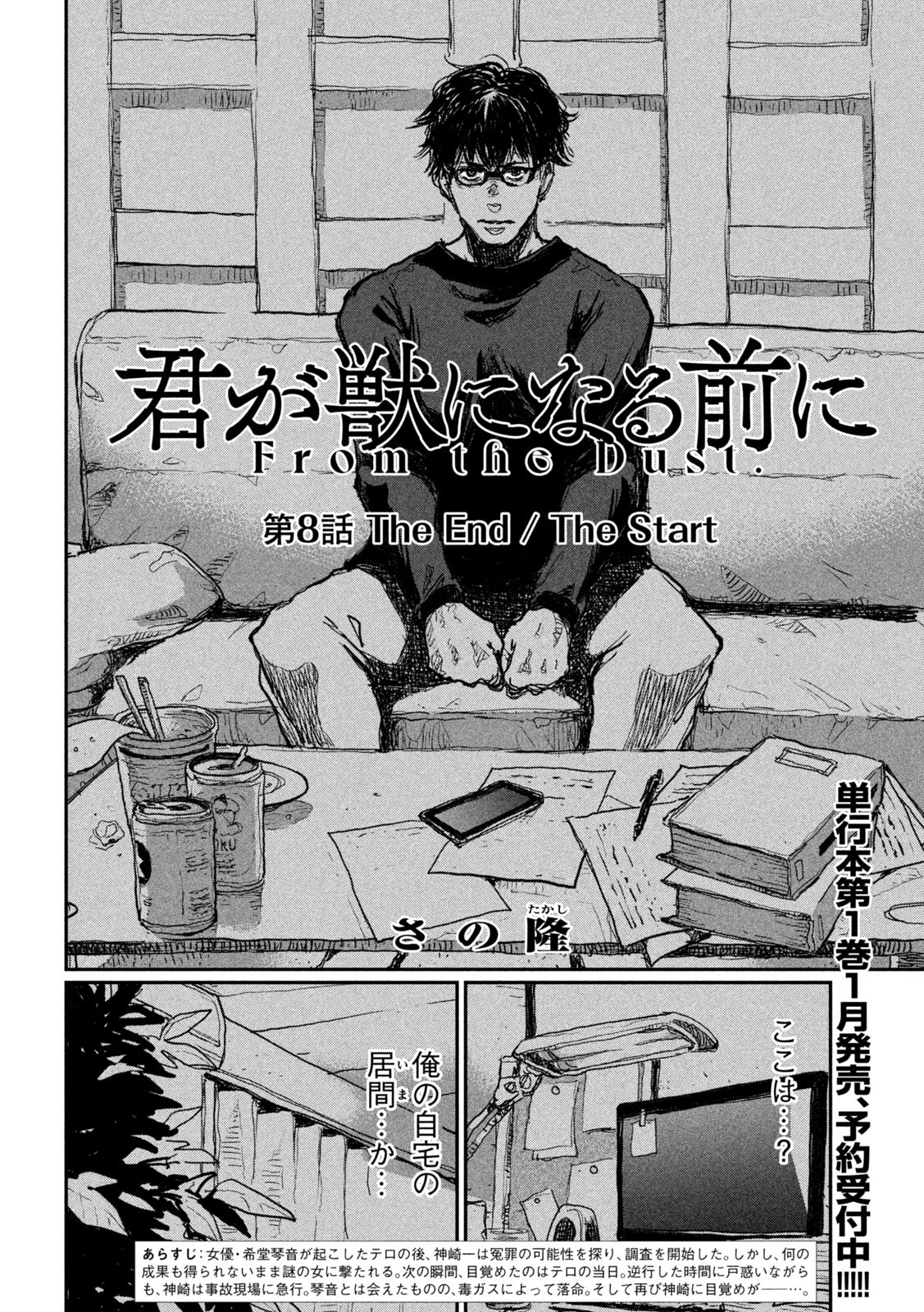 FROM THE DUST. - raw - Chapter 8 - https://jpdd.ccdd.to/JPDD/fromthedust/182559/3xqgpxtfi1k.jpg