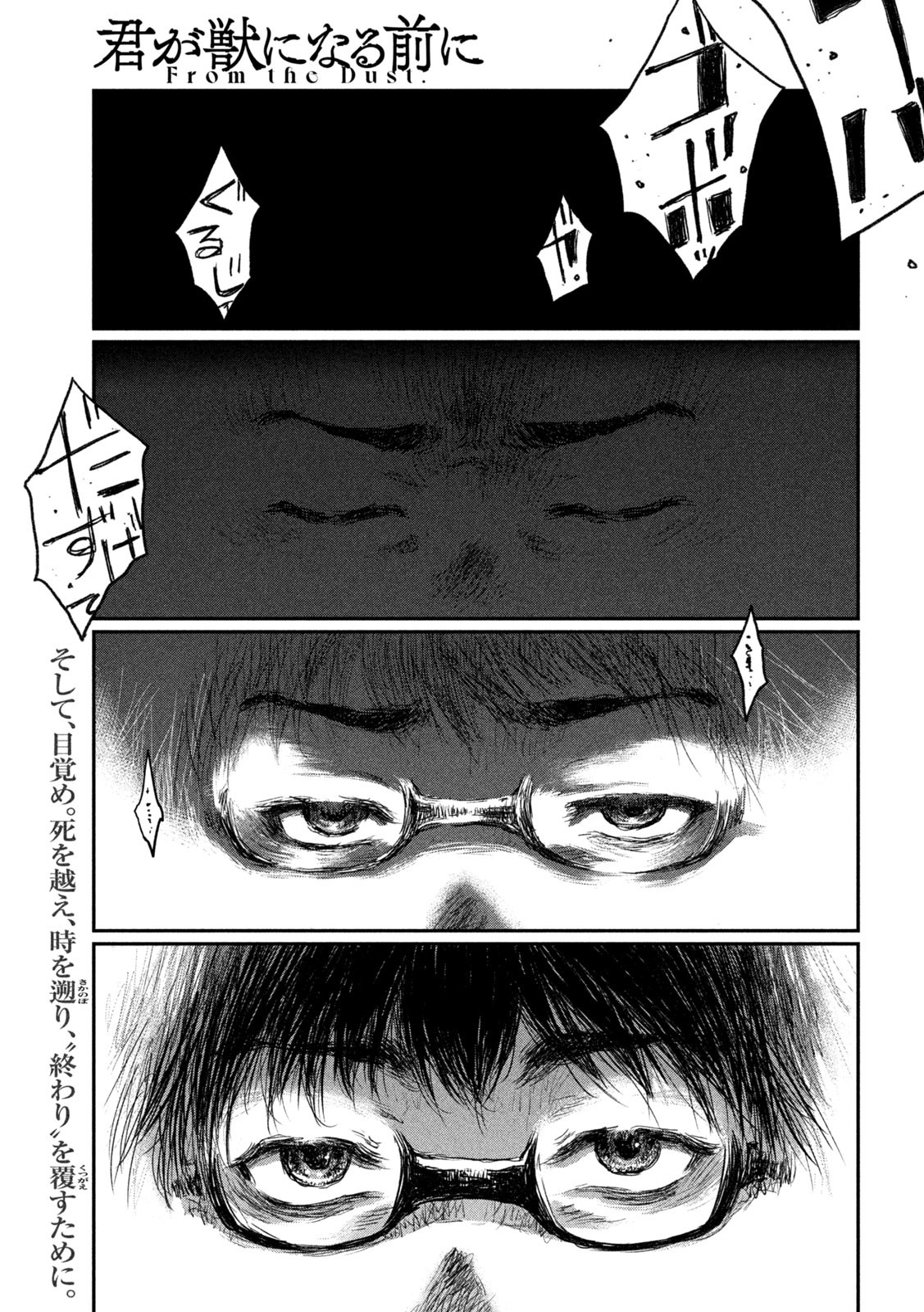 FROM THE DUST. - raw - Chapter 8 - https://jpdd.ccdd.to/JPDD/fromthedust/182559/541er3xerzw.jpg