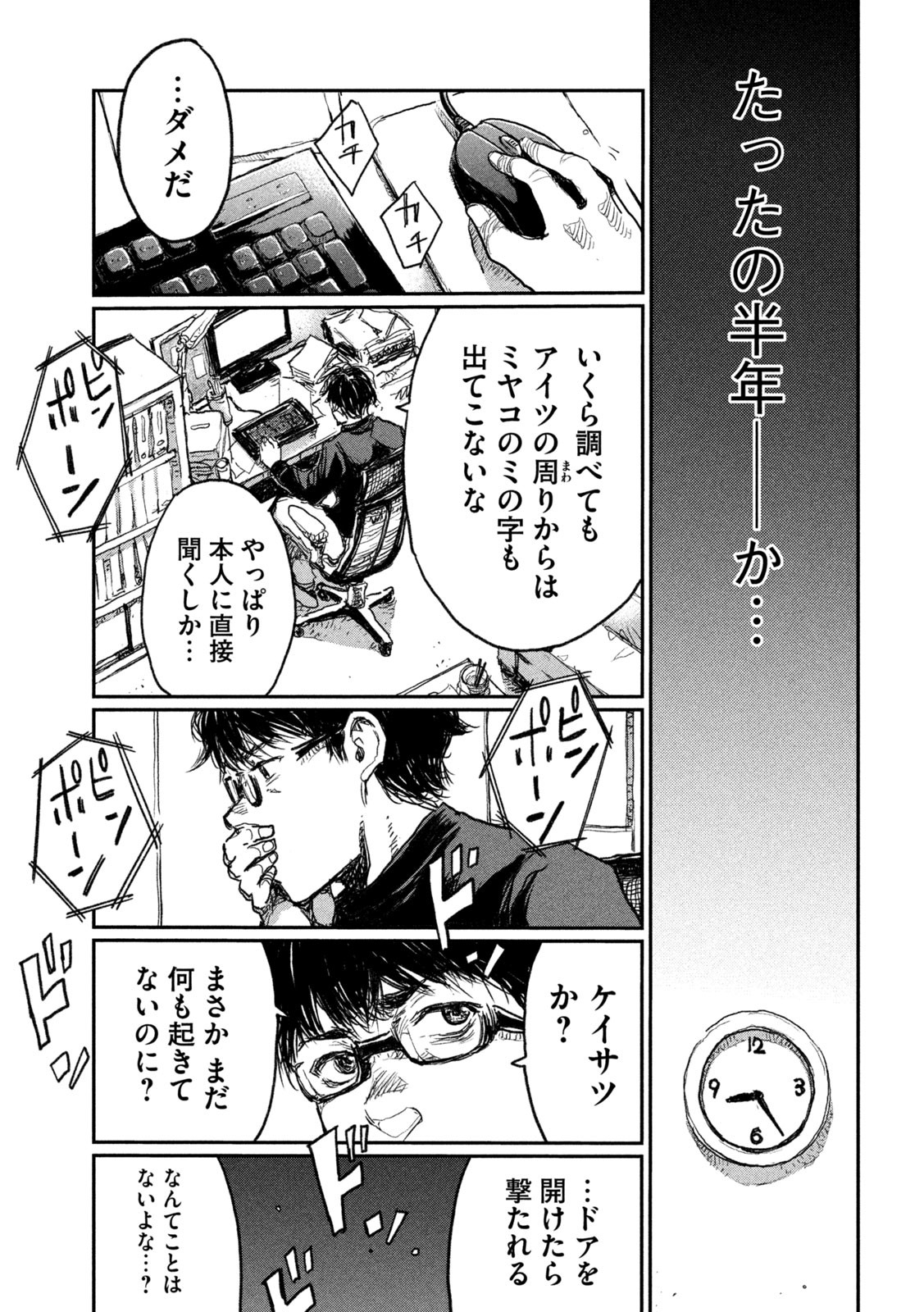 FROM THE DUST. - raw - Chapter 8 - https://jpdd.ccdd.to/JPDD/fromthedust/182559/ej0neudhyly.jpg
