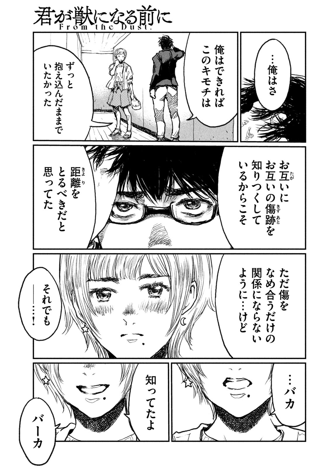FROM THE DUST. - raw - Chapter 8 - https://jpdd.ccdd.to/JPDD/fromthedust/182559/gwhceebtxuc.jpg