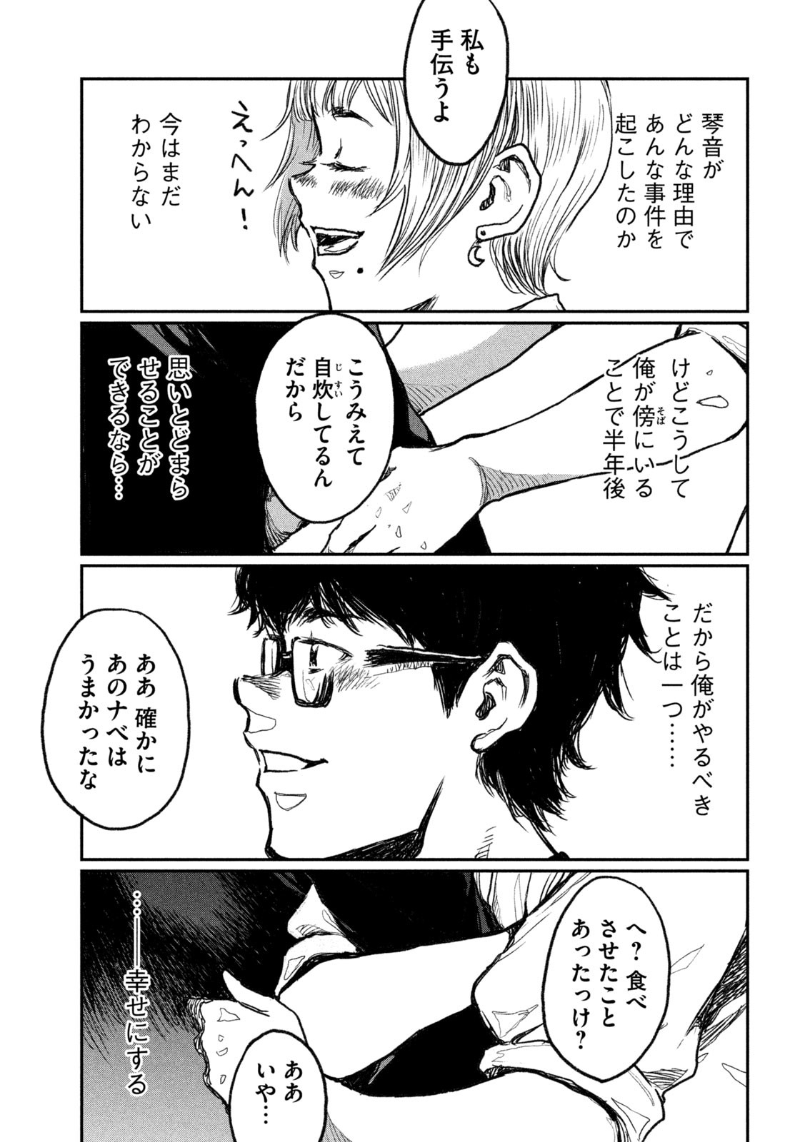 FROM THE DUST. - raw - Chapter 8 - https://jpdd.ccdd.to/JPDD/fromthedust/182559/pgn4twiier1.jpg