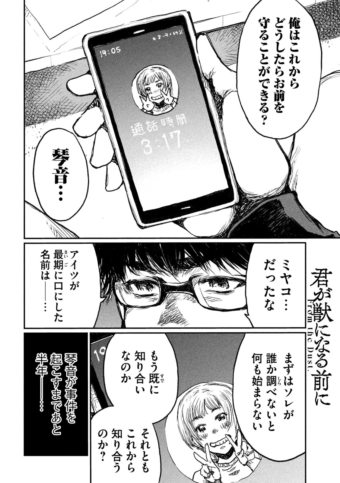 FROM THE DUST. - raw - Chapter 8 - https://jpdd.ccdd.to/JPDD/fromthedust/182559/qioflnscnt4.jpg