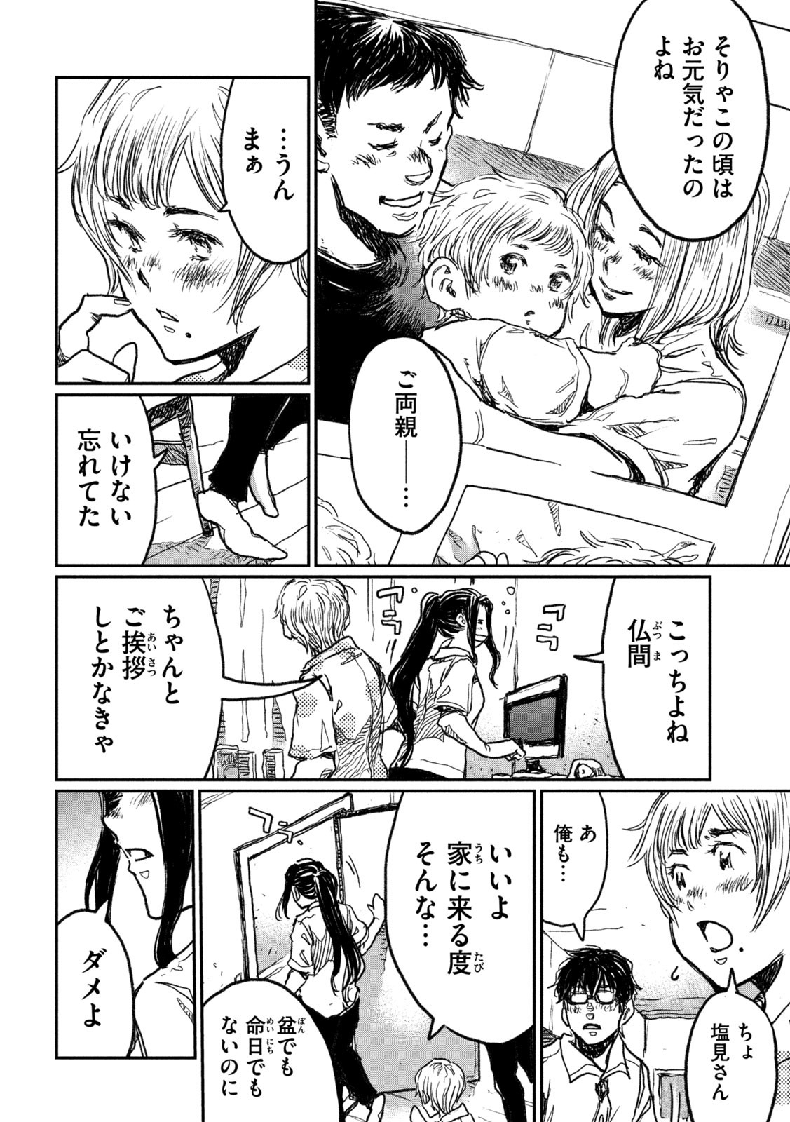 FROM THE DUST. - raw - Chapter 10 - https://jpdd.ccdd.to/JPDD/fromthedust/183697/jueadhor5up.jpg