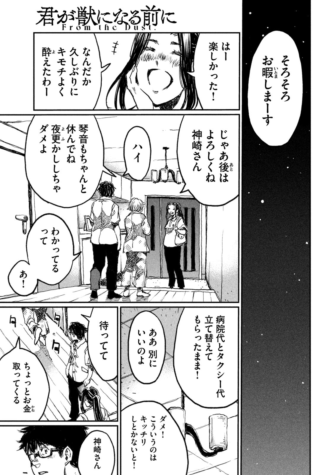 FROM THE DUST. - raw - Chapter 10 - https://jpdd.ccdd.to/JPDD/fromthedust/183697/ki5v1n2kvu1.jpg
