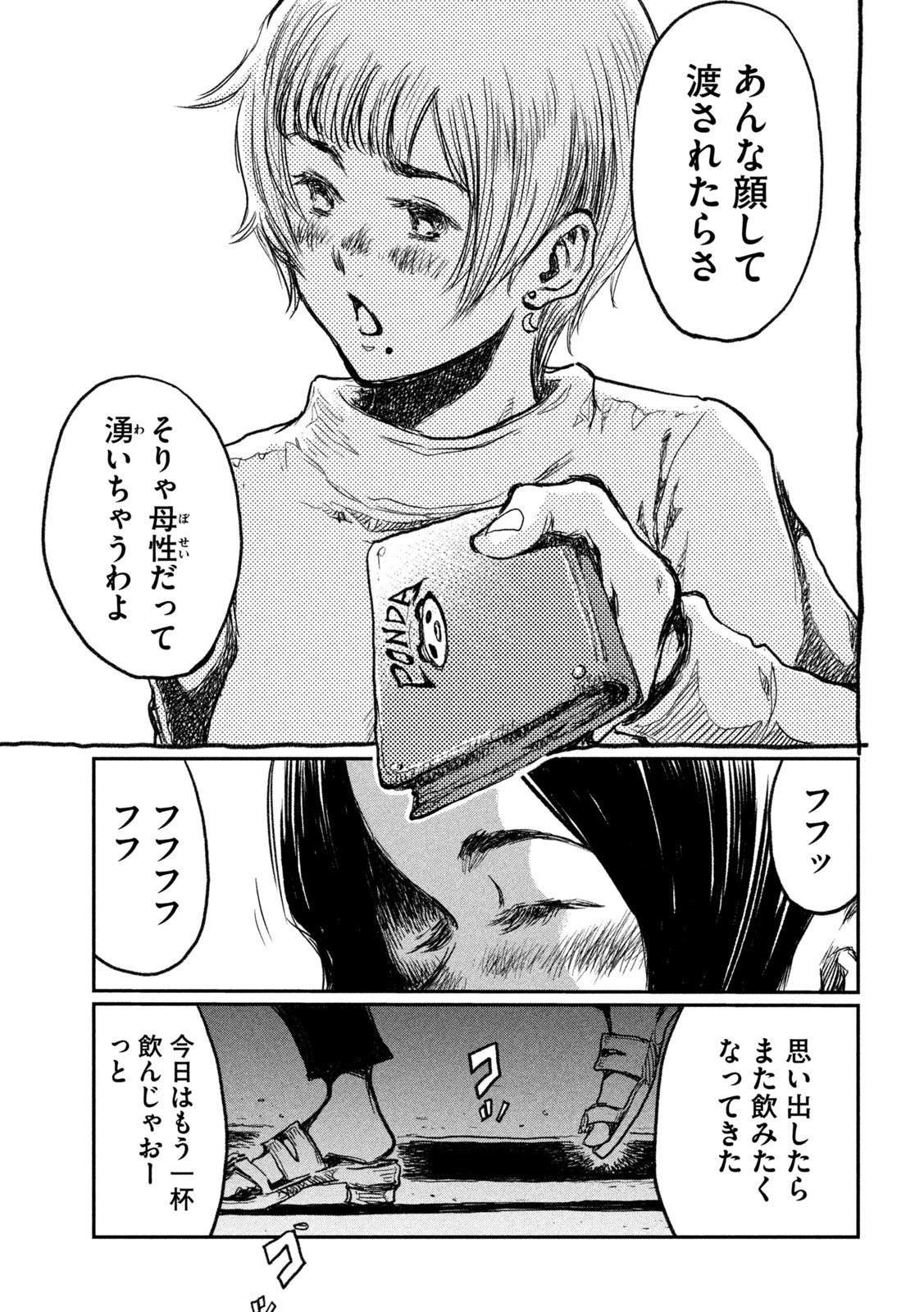 FROM THE DUST. - raw - Chapter 10 - https://jpdd.ccdd.to/JPDD/fromthedust/183697/xenpoq00vcx.jpg