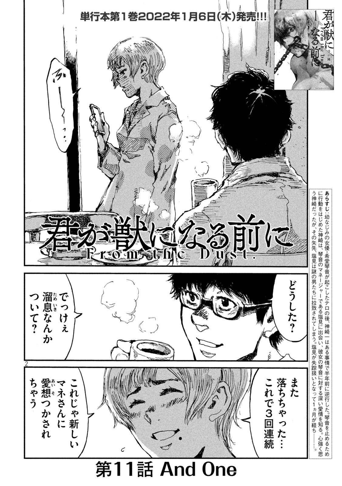 FROM THE DUST. - raw - Chapter 11 - https://jpdd.ccdd.to/JPDD/fromthedust/184333/04mukgbwaw0.jpg
