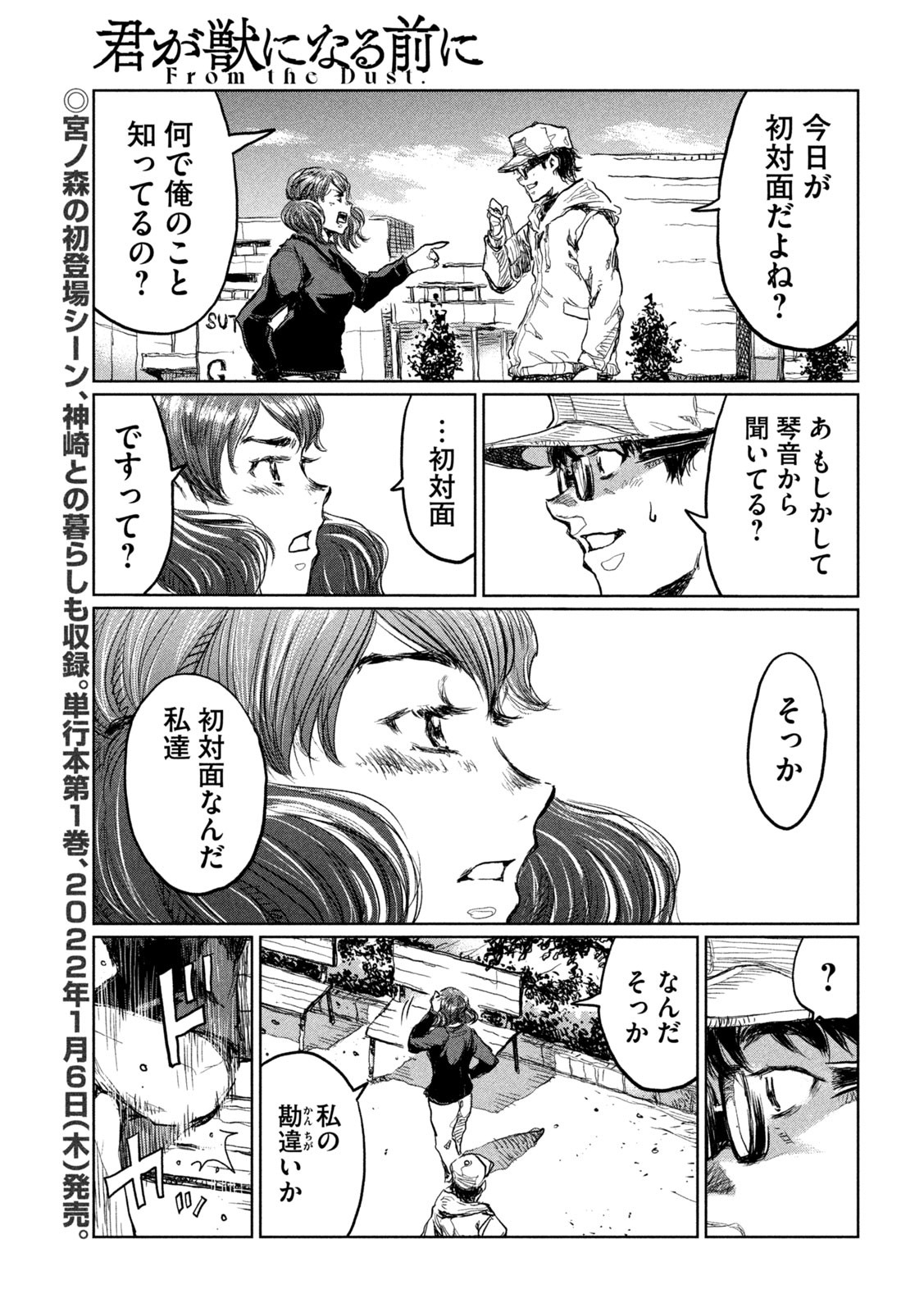 FROM THE DUST. - raw - Chapter 11 - https://jpdd.ccdd.to/JPDD/fromthedust/184333/5c0wown0j3g.jpg