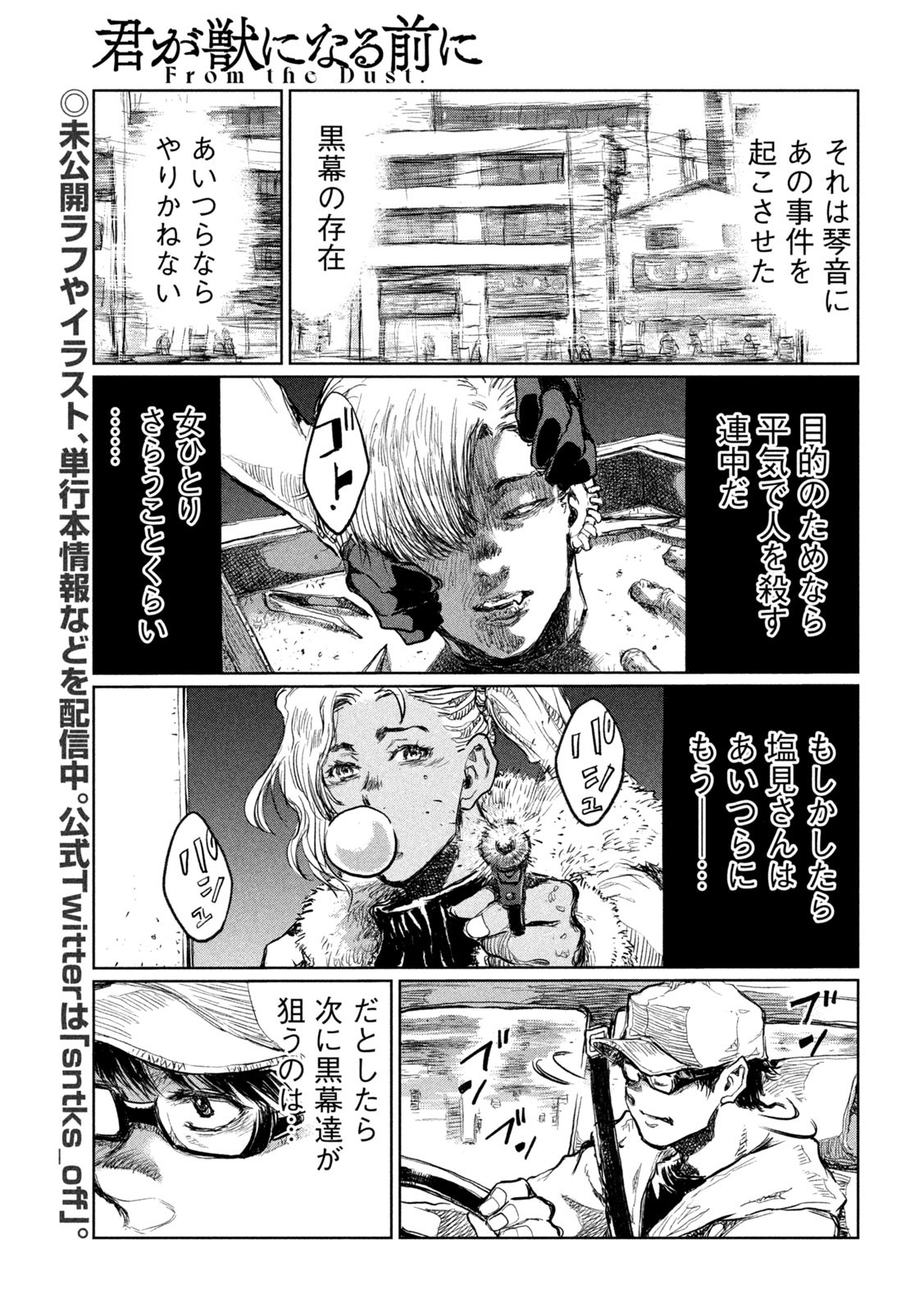 FROM THE DUST. - raw - Chapter 11 - https://jpdd.ccdd.to/JPDD/fromthedust/184333/fklpcyelqwa.jpg