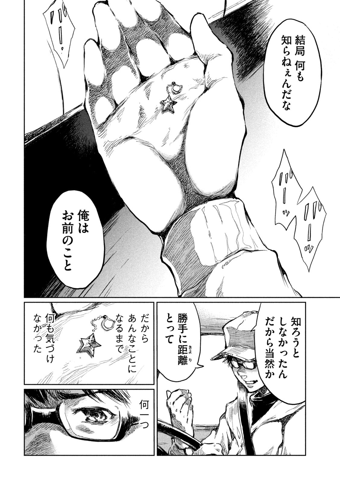 FROM THE DUST. - raw - Chapter 11 - https://jpdd.ccdd.to/JPDD/fromthedust/184333/nckhz1ua3wo.jpg