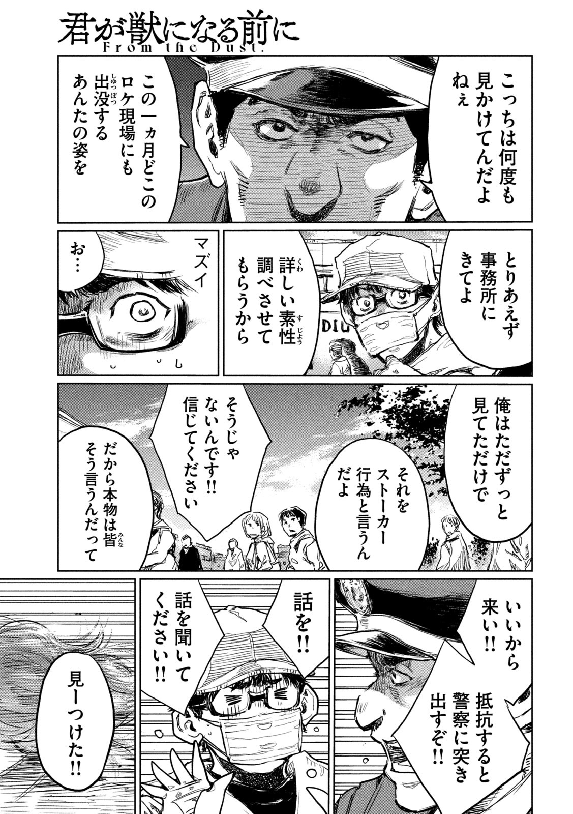 FROM THE DUST. - raw - Chapter 11 - https://jpdd.ccdd.to/JPDD/fromthedust/184333/qh5tjqhe1pu.jpg