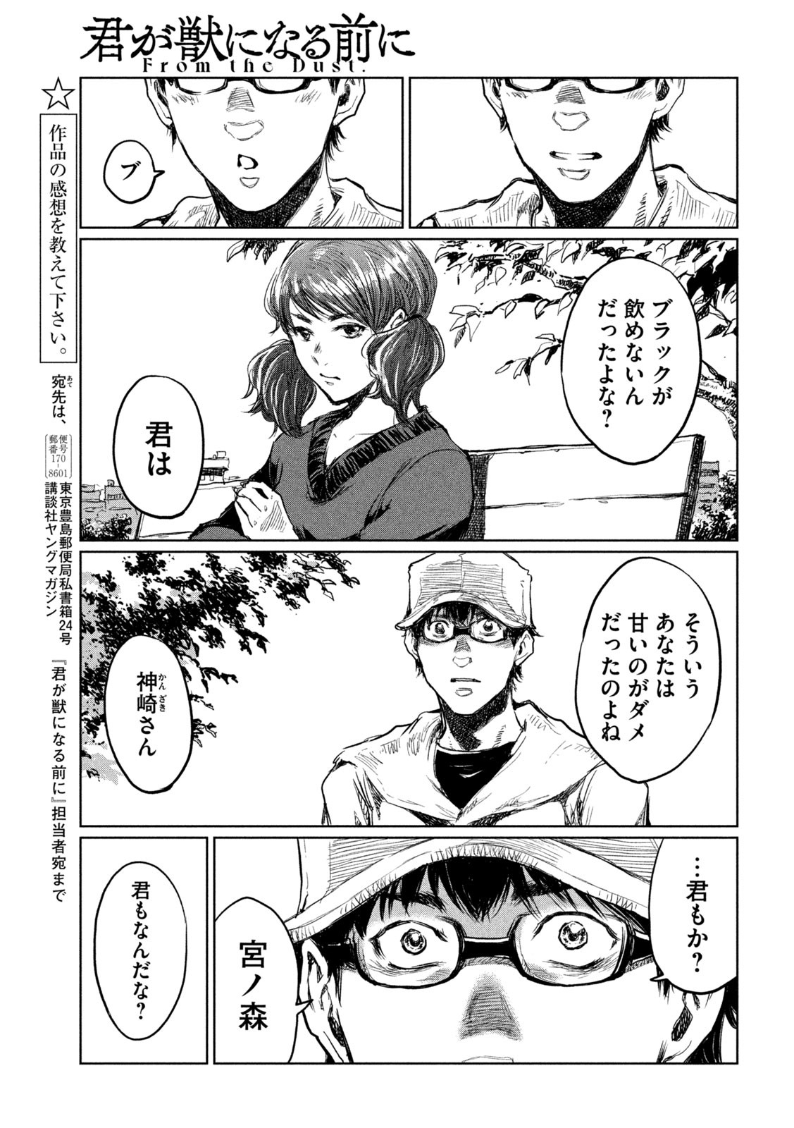FROM THE DUST. - raw - Chapter 11 - https://jpdd.ccdd.to/JPDD/fromthedust/184333/zsphrkvew2b.jpg