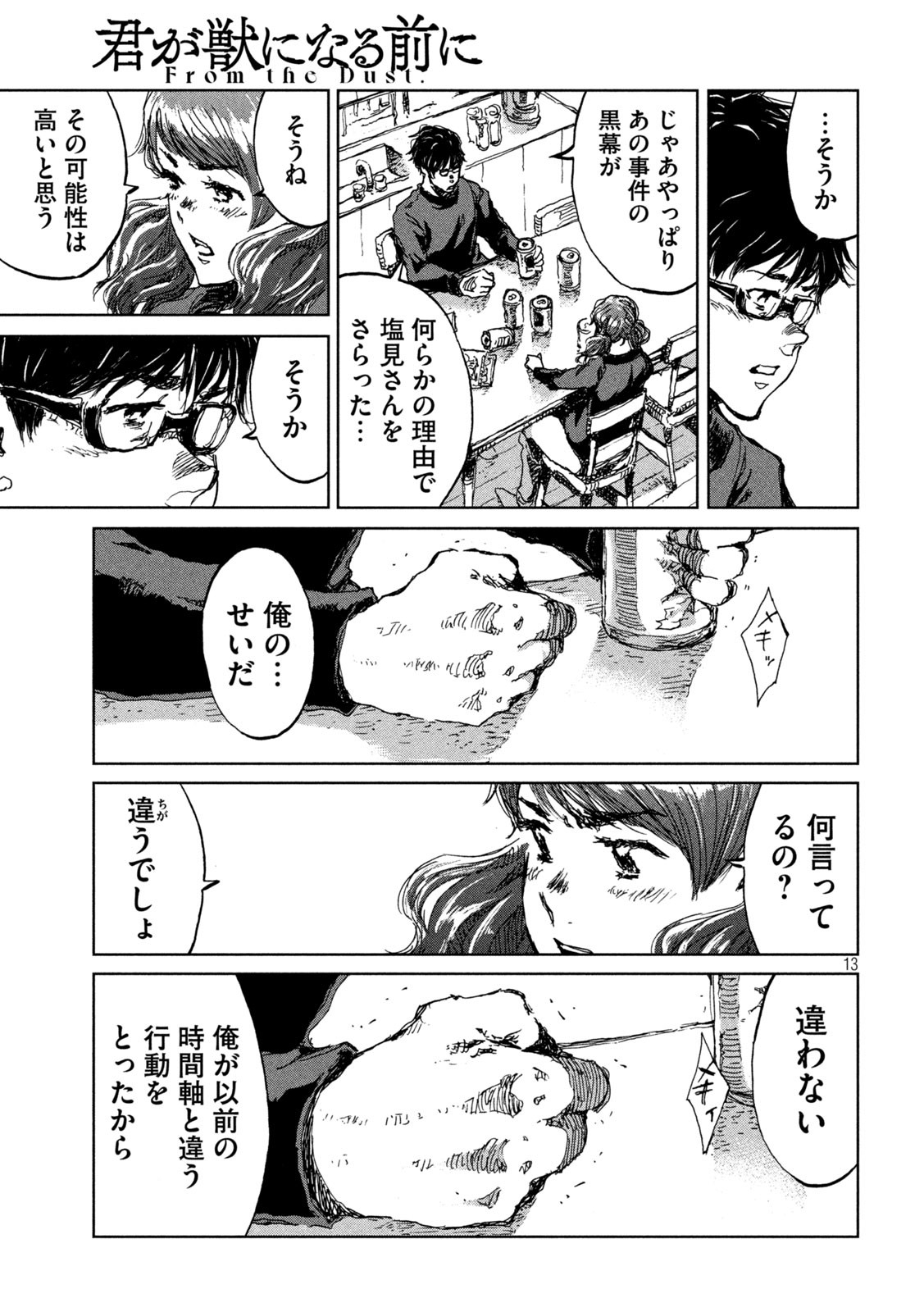 FROM THE DUST. - raw - Chapter 12 - https://jpdd.ccdd.to/JPDD/fromthedust/185586/0a52qnnul1e.jpg