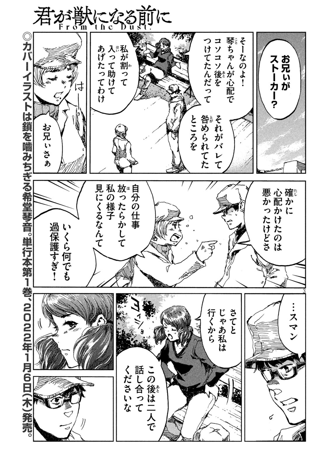 FROM THE DUST. - raw - Chapter 12 - https://jpdd.ccdd.to/JPDD/fromthedust/185586/0xf4hvbgvfw.jpg