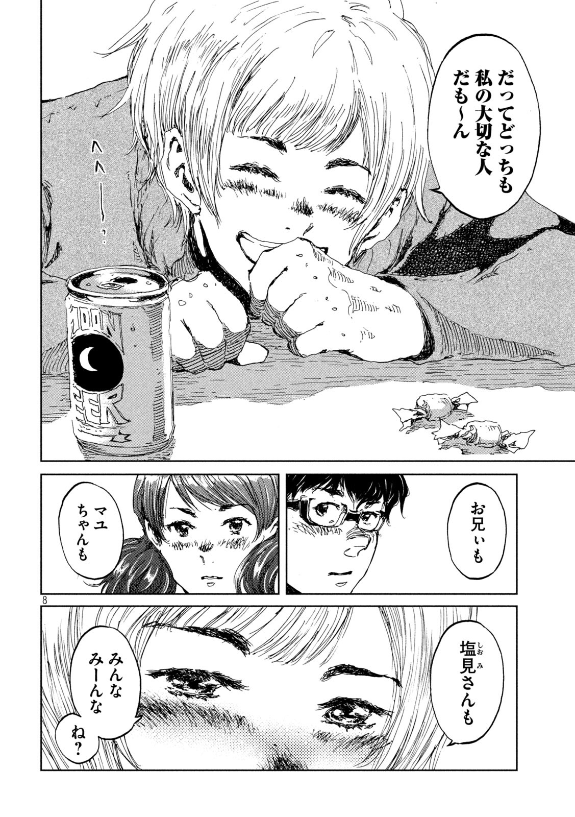 FROM THE DUST. - raw - Chapter 12 - https://jpdd.ccdd.to/JPDD/fromthedust/185586/4zekcud1a3o.jpg