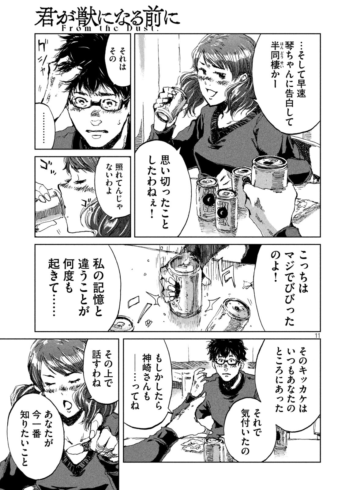 FROM THE DUST. - raw - Chapter 12 - https://jpdd.ccdd.to/JPDD/fromthedust/185586/c5pg0l5dtp5.jpg