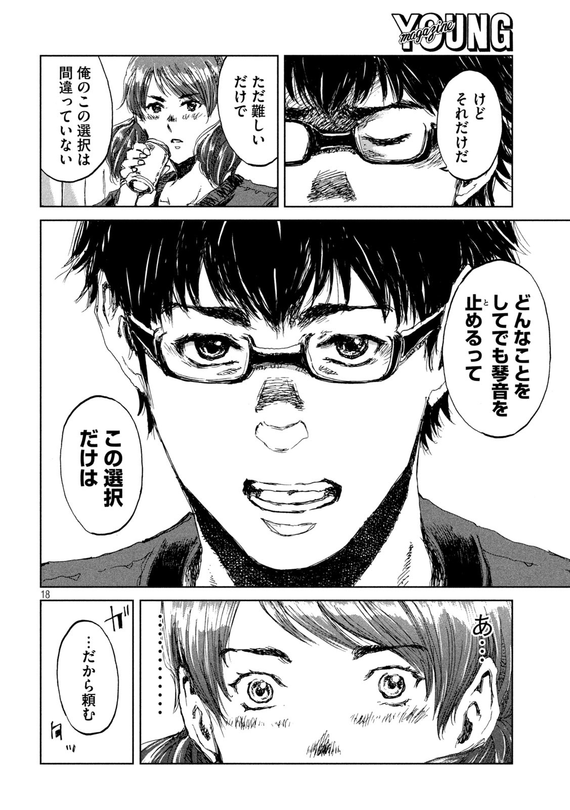 FROM THE DUST. - raw - Chapter 12 - https://jpdd.ccdd.to/JPDD/fromthedust/185586/degmzgn24jr.jpg